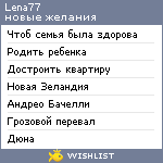 My Wishlist - lena77