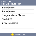 My Wishlist - lena_2007