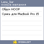 My Wishlist - lena_bar