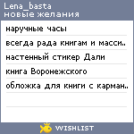 My Wishlist - lena_basta