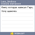 My Wishlist - lena_birukova