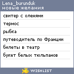 My Wishlist - lena_burunduk