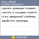 My Wishlist - lena_chever