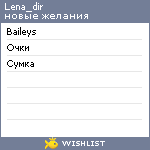 My Wishlist - lena_dir