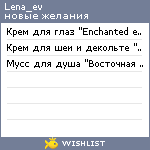 My Wishlist - lena_ev