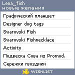 My Wishlist - lena_fish