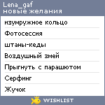 My Wishlist - lena_gaf