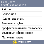 My Wishlist - lena_hate