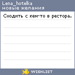 My Wishlist - lena_hotelka