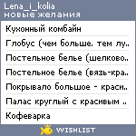 My Wishlist - lena_i_kolia