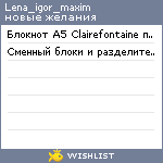 My Wishlist - lena_igor_maxim