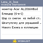 My Wishlist - lena_in_love