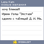 My Wishlist - lena_kam