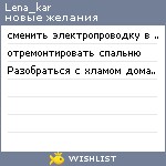 My Wishlist - lena_kar