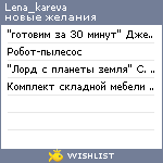 My Wishlist - lena_kareva