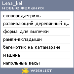 My Wishlist - lena_kel