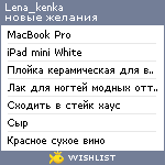 My Wishlist - lena_kenka
