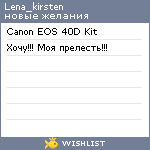 My Wishlist - lena_kirsten