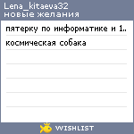 My Wishlist - lena_kitaeva32