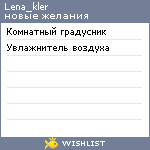 My Wishlist - lena_kler