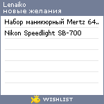 My Wishlist - lena_kolch