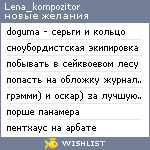 My Wishlist - lena_kompozitor