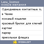 My Wishlist - lena_kosmos