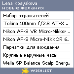 My Wishlist - lena_kosyakova