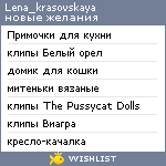 My Wishlist - lena_krasovskaya