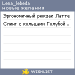 My Wishlist - lena_lebeda