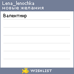 My Wishlist - lena_lenochka