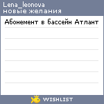 My Wishlist - lena_leonova