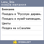My Wishlist - lena_linia