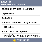 My Wishlist - lena_lo