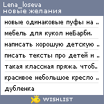 My Wishlist - lena_loseva