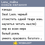 My Wishlist - lena_malina