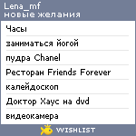 My Wishlist - lena_mf