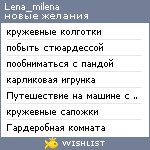 My Wishlist - lena_milena