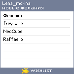 My Wishlist - lena_morina