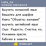 My Wishlist - lena_na