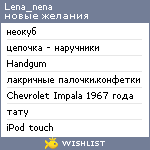 My Wishlist - lena_nena