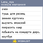 My Wishlist - lena_nya