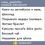 My Wishlist - lena_pianistka