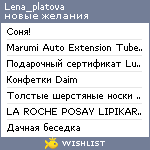 My Wishlist - lena_platova