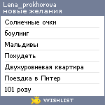 My Wishlist - lena_prokhorova