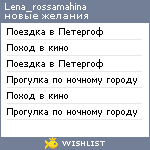 My Wishlist - lena_rossamahina