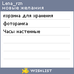 My Wishlist - lena_rzn