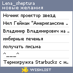 My Wishlist - lena_sheptura