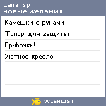 My Wishlist - lena_sp