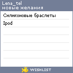 My Wishlist - lena_tel